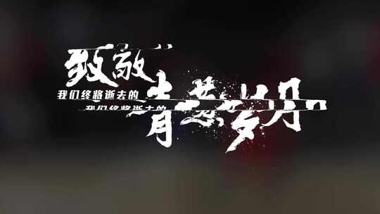 震撼故障文字字幕特效