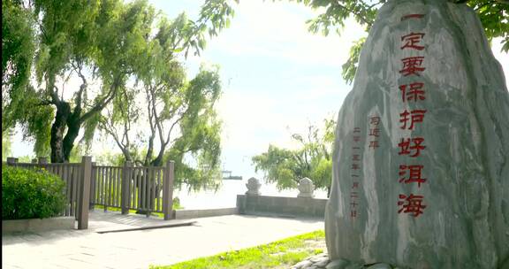 大理洱海生态保护石碑