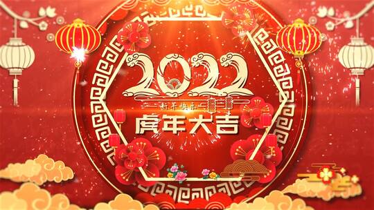 喜庆新年2022虎年祝福片头AE模板AE视频素材教程下载