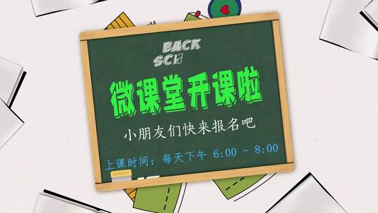 微课堂互联网课堂教育学习