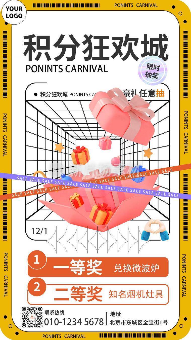 简约插画风积分抽奖营销海报