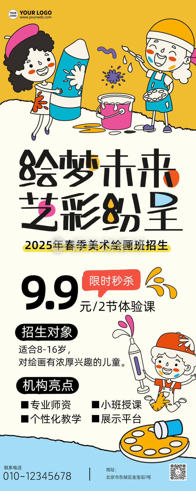 美术招生卡通创意时尚长图