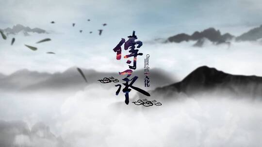 中国风水墨烟雾粒子文字特效宣传