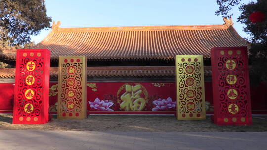 拉近镜头北京地坛公园里的福墙