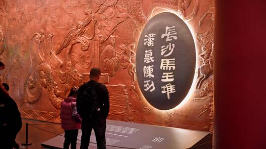 湖南省博物馆标志牌 长沙马王堆