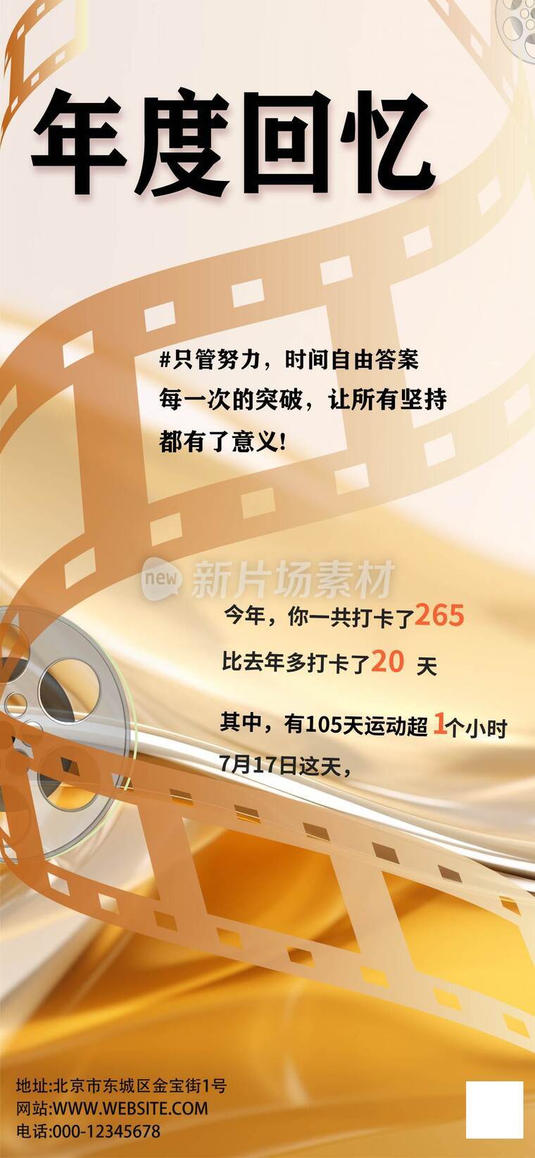 打工人年终总结平面海报14