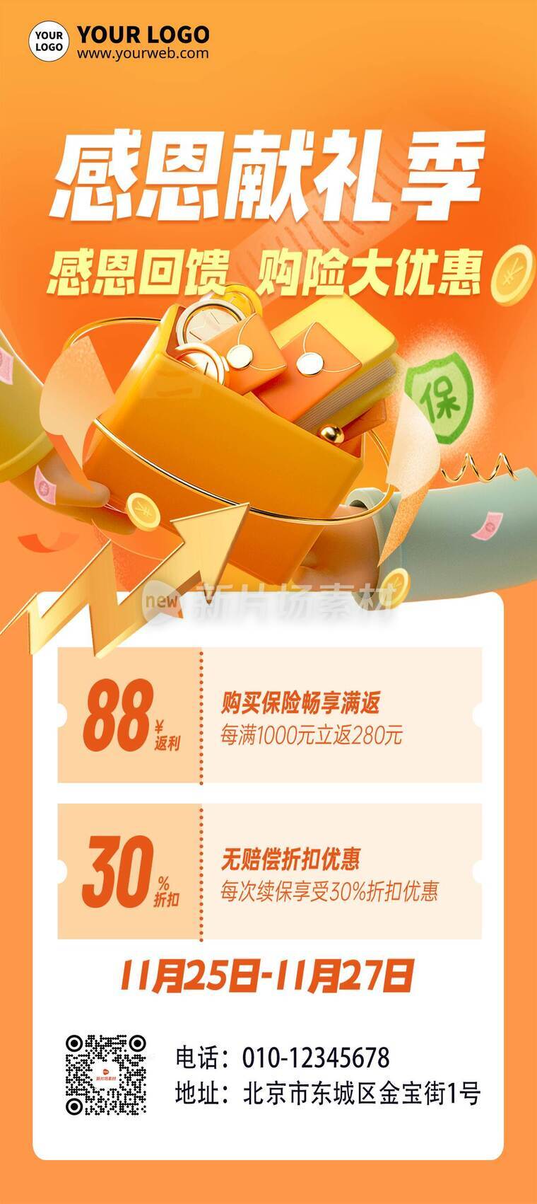 简约风感恩节保险产品营销活动详情