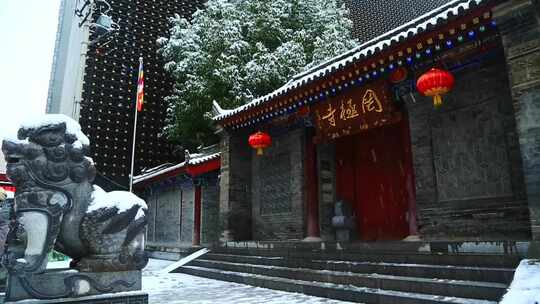 西安古建筑罔极寺大雪