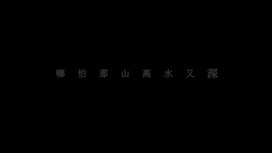 歌曲游击队之歌歌词特效素材视频素材模板下载