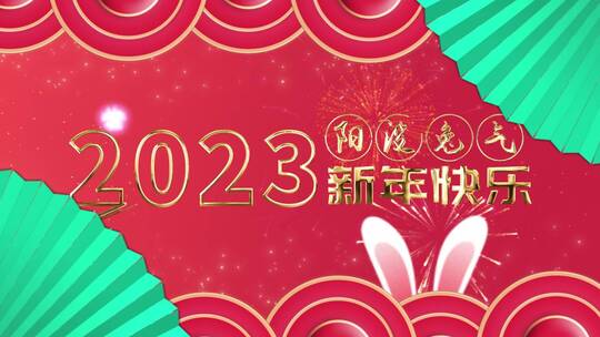 拜年视频标题框兔年新春跨年文字标题