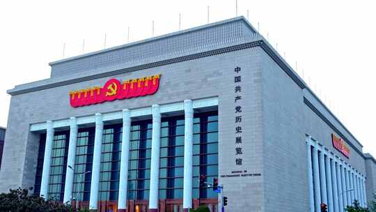 中国共产党历史展览馆