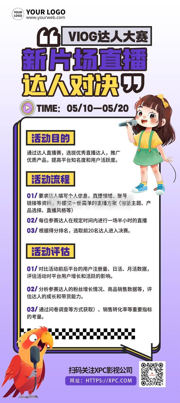 创意风达人直播对决大赛详情长图8