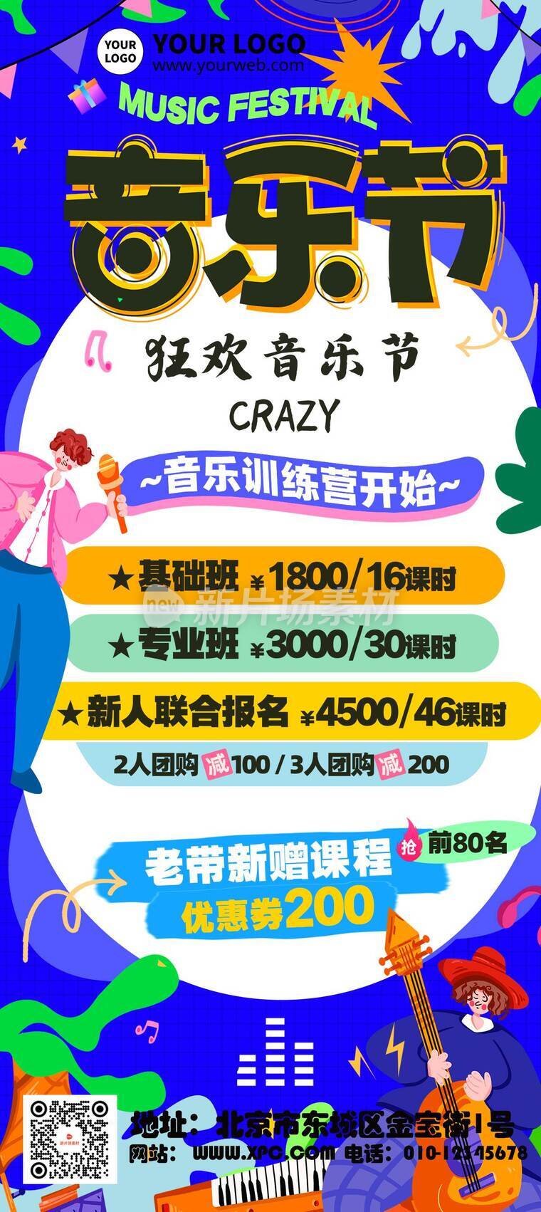 漫画风时尚音乐节活动详情