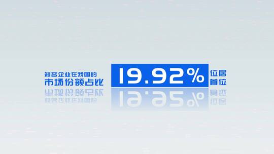 大气高端简洁企业科技数据文字展示AE视频素材教程下载