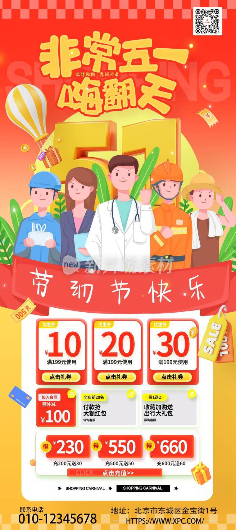 创意风五一感恩回馈全场好价详情长图8