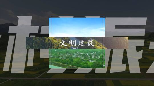 乡村振兴快闪字幕图文展示AE模板AE视频素材教程下载