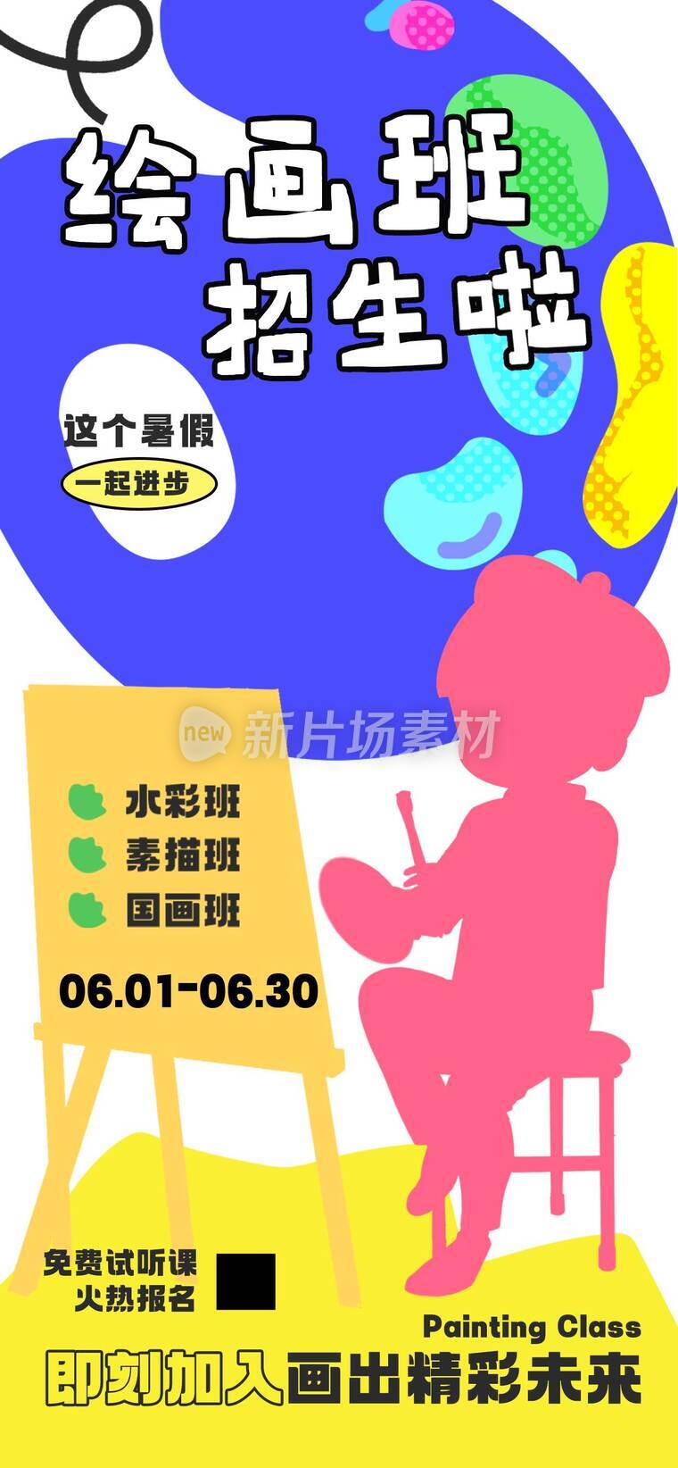 美术培训招生宣传海报_h