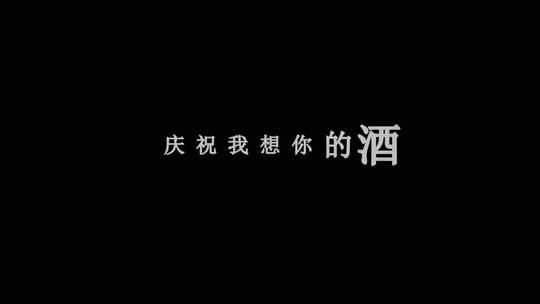 孙子涵-剧情杀青dxv编码字幕歌词