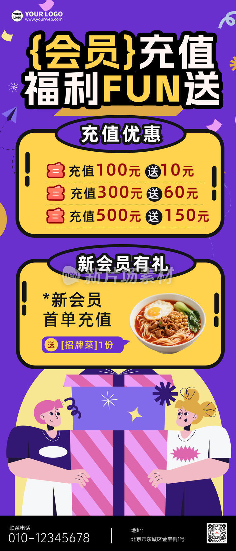 会员充值福利放送创意卡通扁平时尚长图