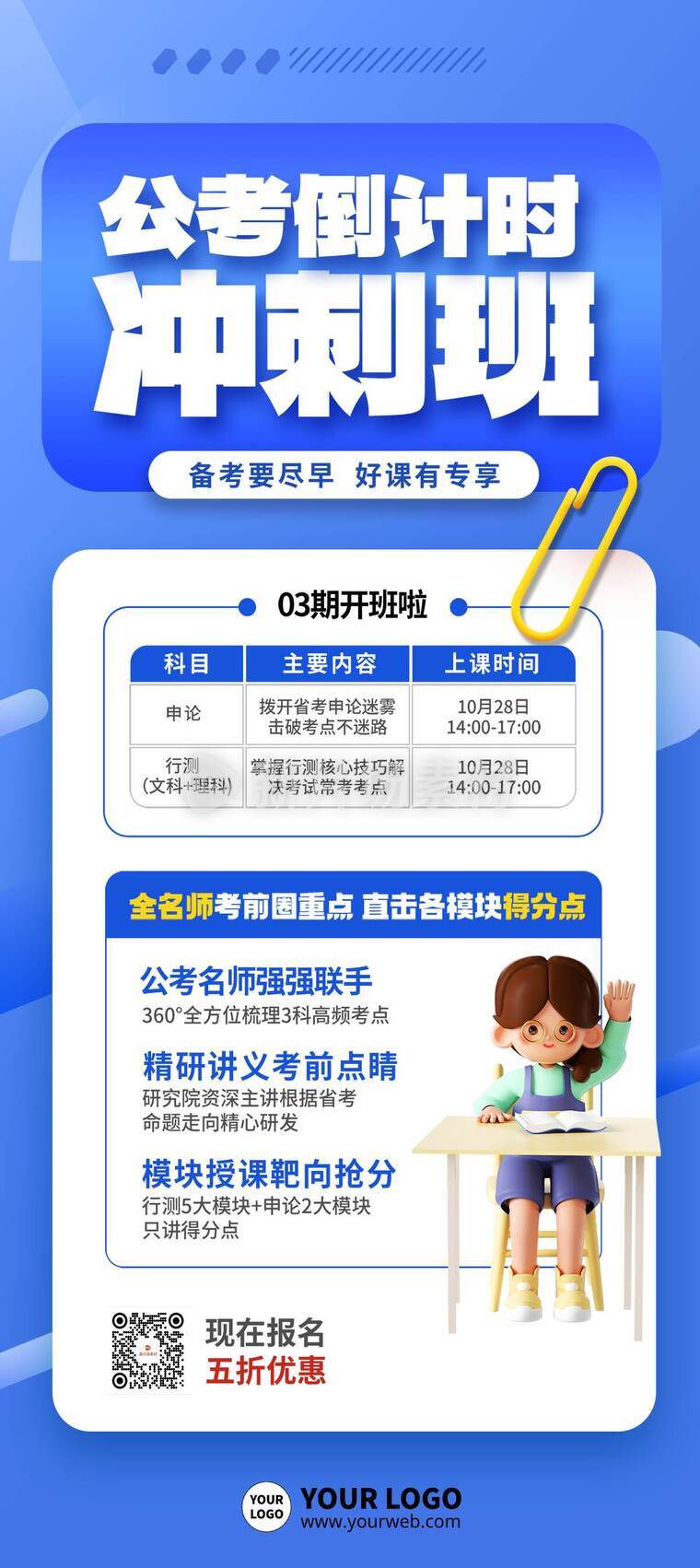 插画风培训优惠活动详情A