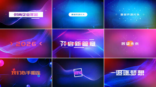 时尚简洁大气年会快闪宣传片头开场AE模板高清AE视频素材下载