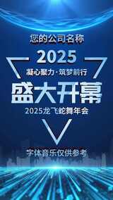 2025蛇年年会开场启动视频倒计时高清AE视频素材下载