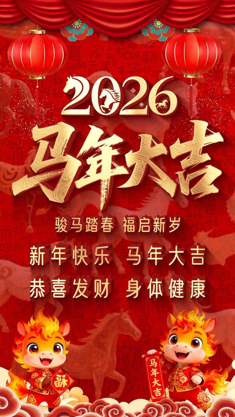 2026元旦祝福片头竖版视频 文件夹