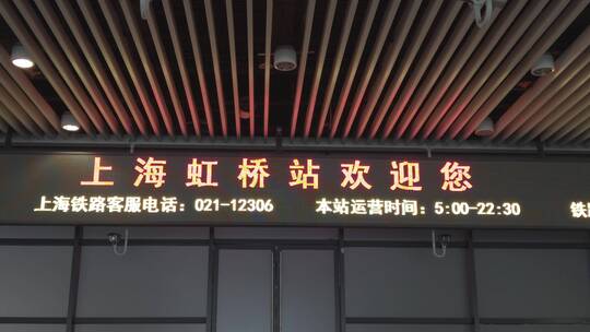 上海虹桥火车站人流进站出站4K实拍