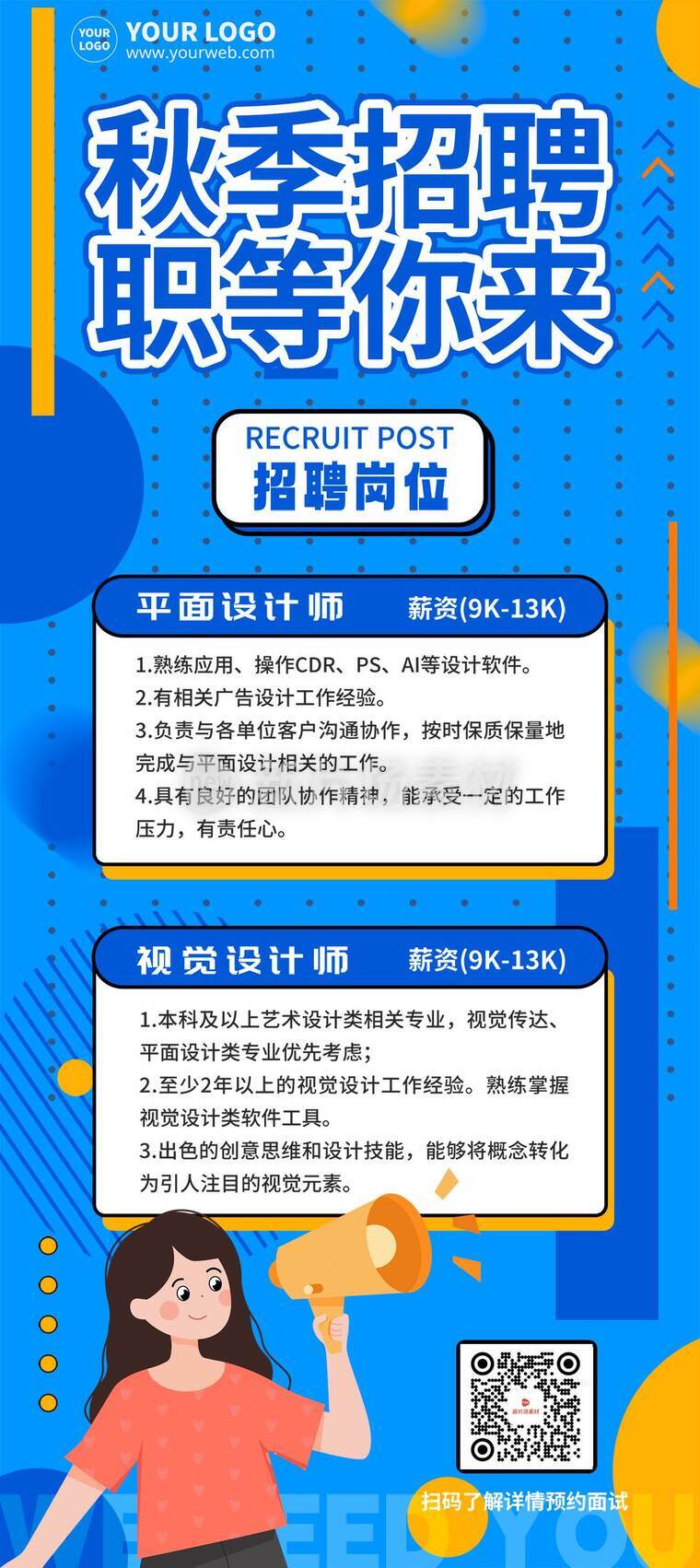 简约风蓝色招聘详情长图8