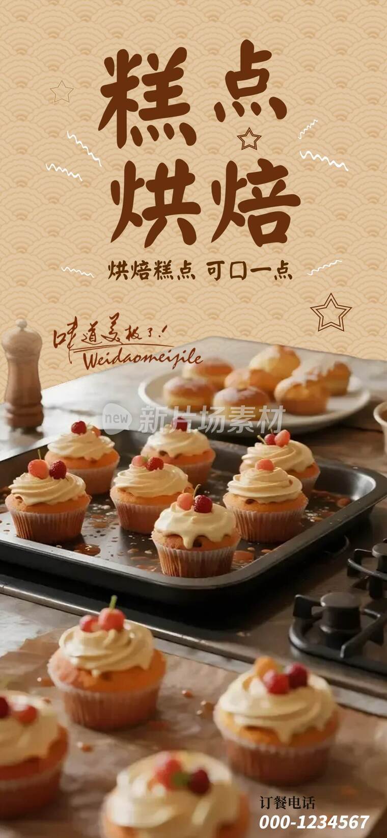 特色美食宣传海报a