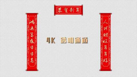 4K春节新年对联ae模板