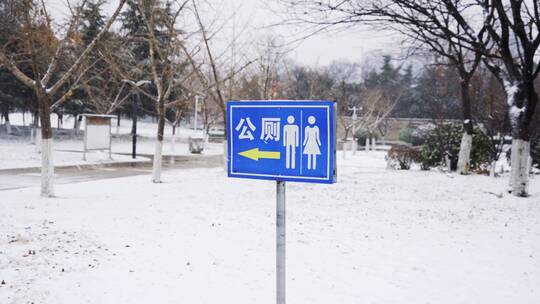 4K北方冬天公园雪中厕所指示标牌实拍