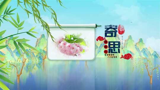 水墨清明节图文展示片头AE模板