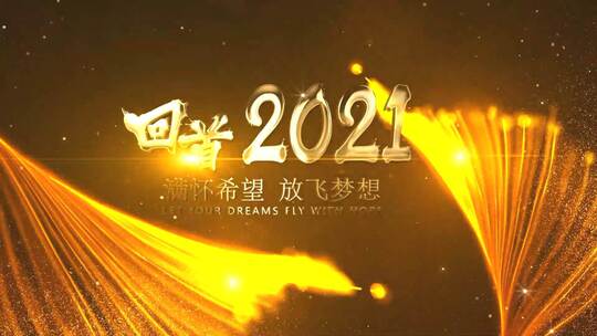 年会大气震撼开场金字金色粒子模板