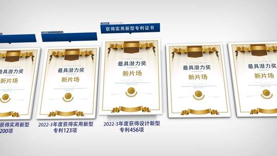 专利证书展示获奖荣誉荣誉展示专利AE模板