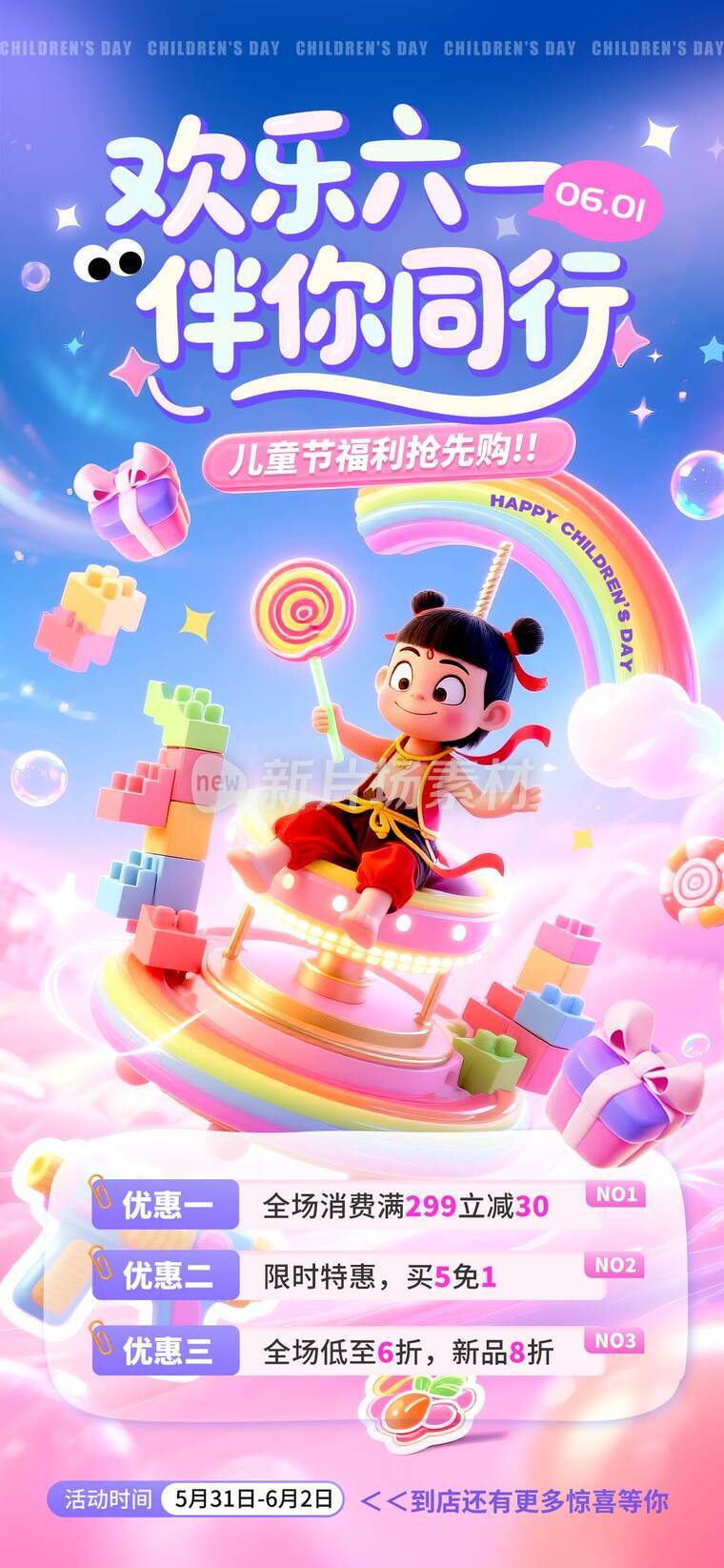 简约风商场促销活动详情