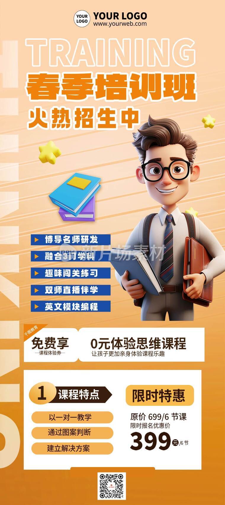 立体风培训机构招生活动详情A