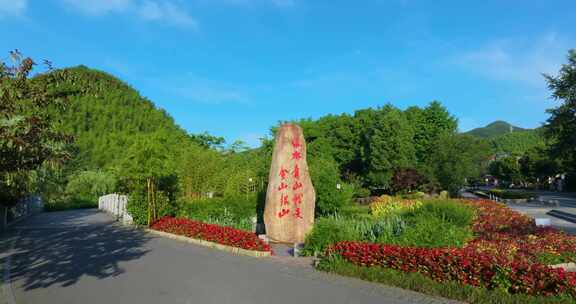 浙江湖州安吉青山绿水发源地余村景区航拍