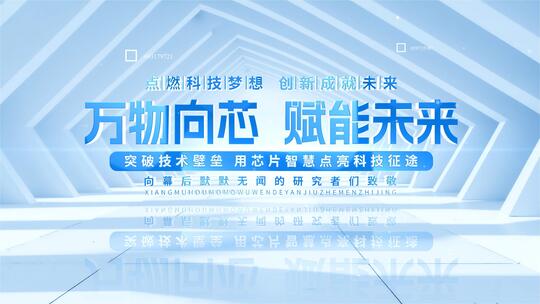 蓝色科技简洁片头 片花