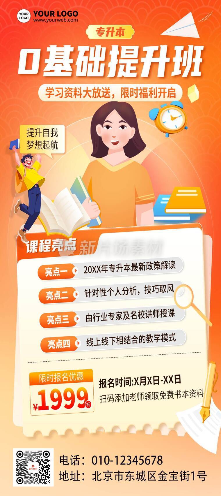 插画风专升本学历提升招生活动详情