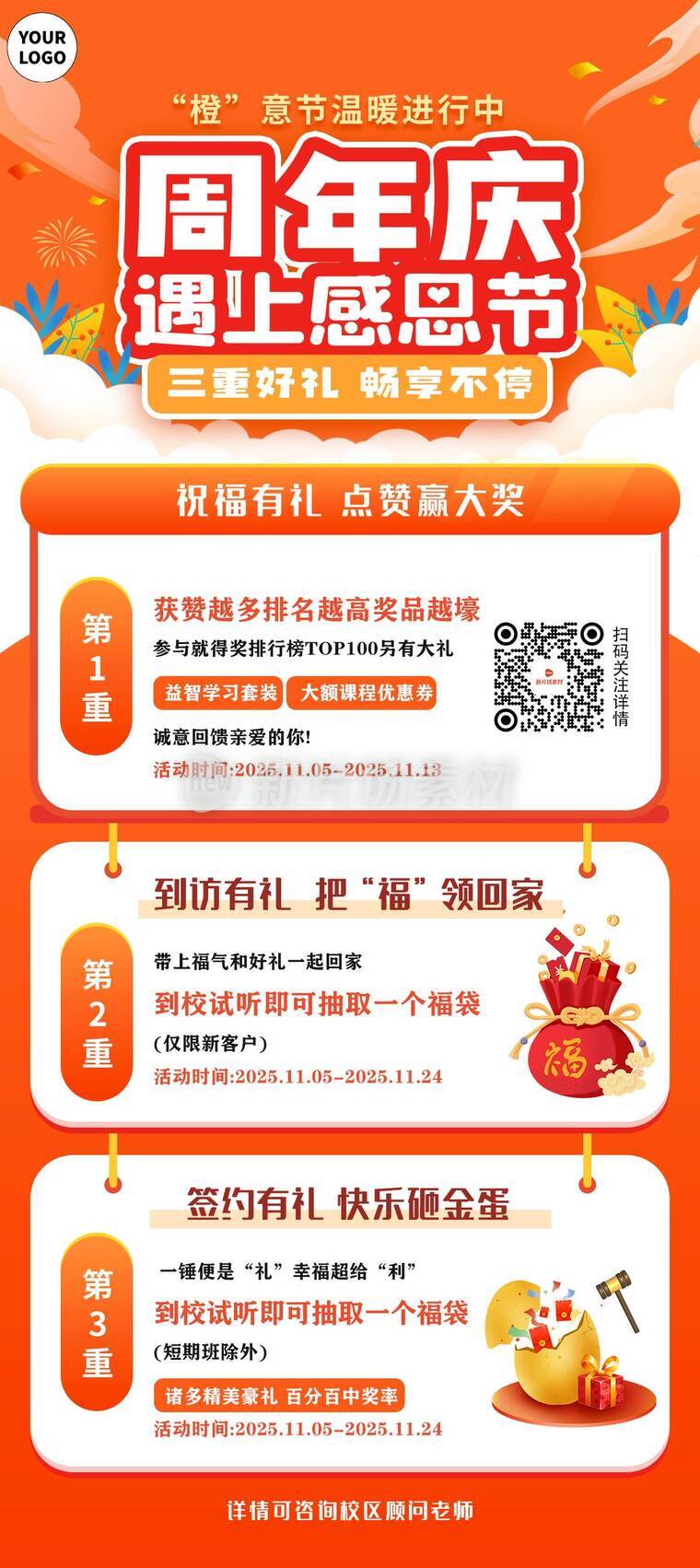 创意插画风感恩节课程营销详情海报