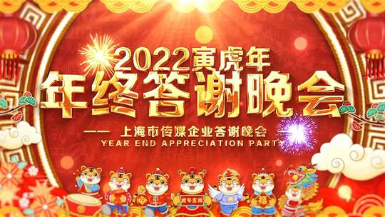 大气2022虎年摆钟倒计时新年片头