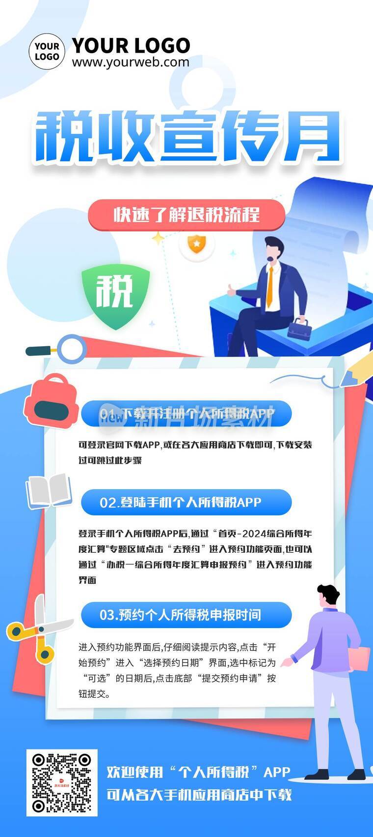 扁平插画风税收宣传营销详情长图