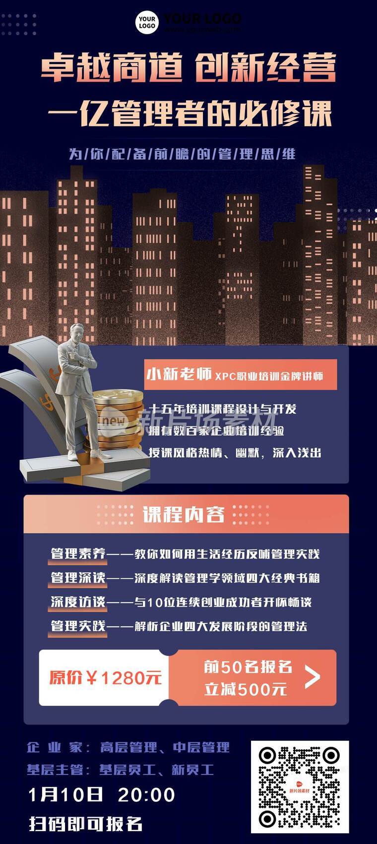 时尚3d成人职业教育管理类招生详情长图