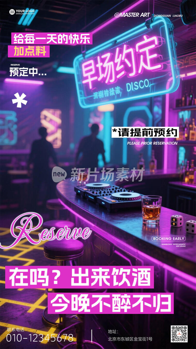 转场预定创意时尚简约海报