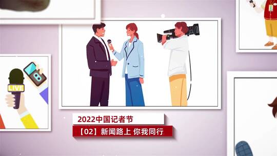 中国记者日宣传图文开场AE模板