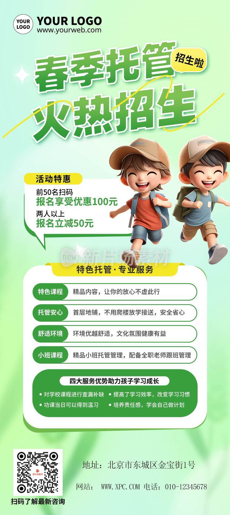 漫画风春季招生活动详情9