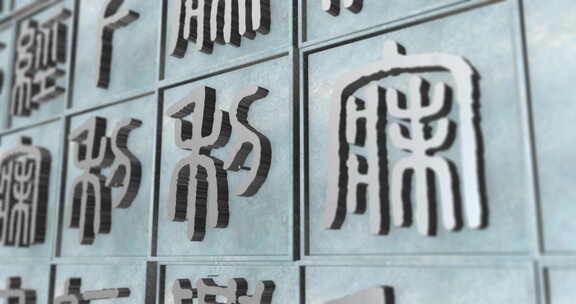 古代印刷文字05(AE模板)金字 古字