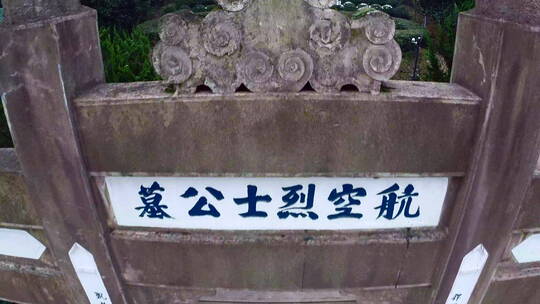 航拍南京抗日航空纪念馆