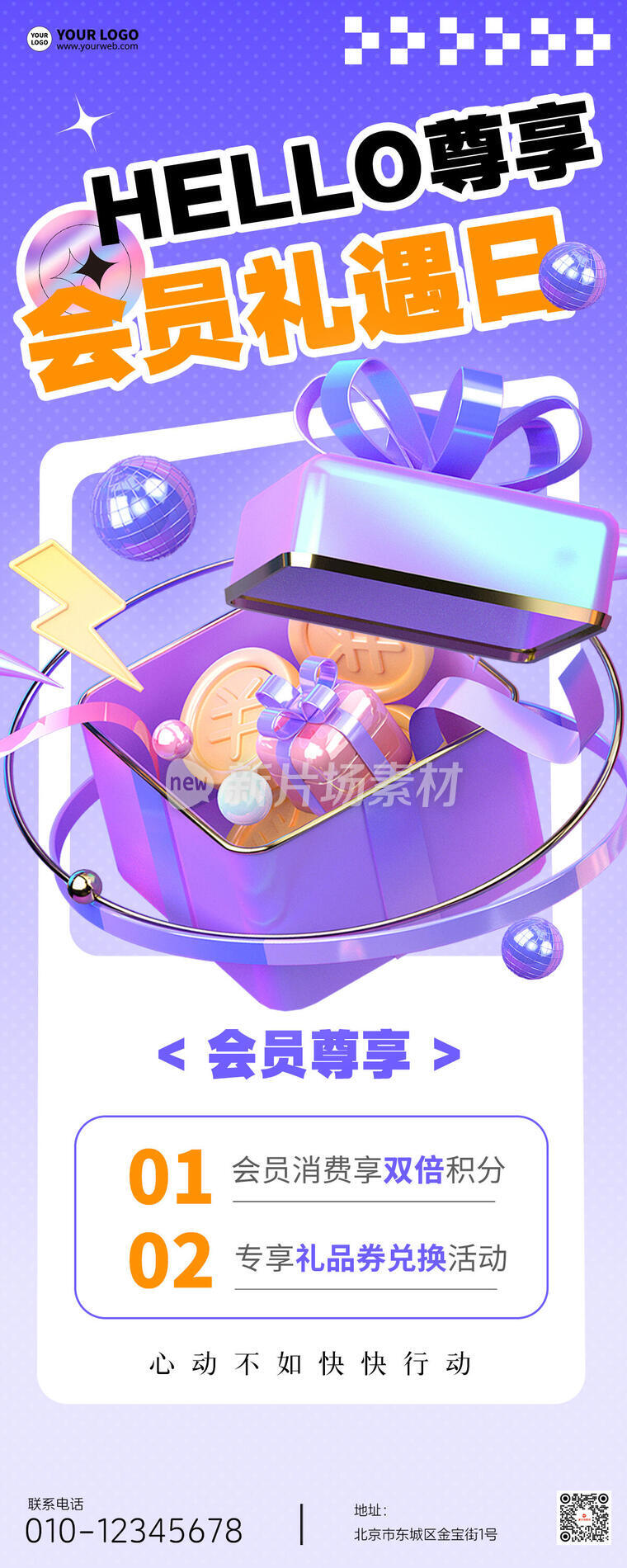 会员礼遇日简约3d营销宣传通用长图